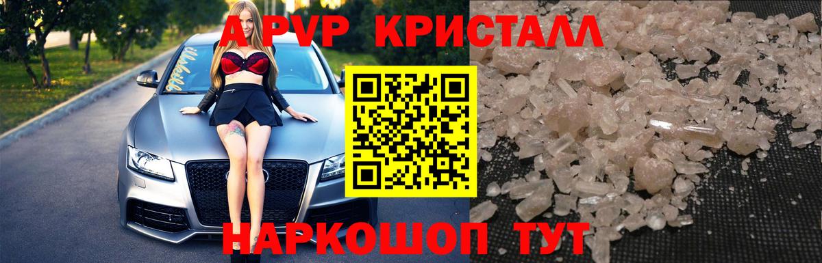 Alpha PVP Crystall Удомля
