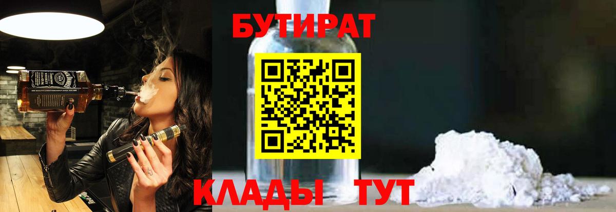БУТИРАТ GHB Удомля