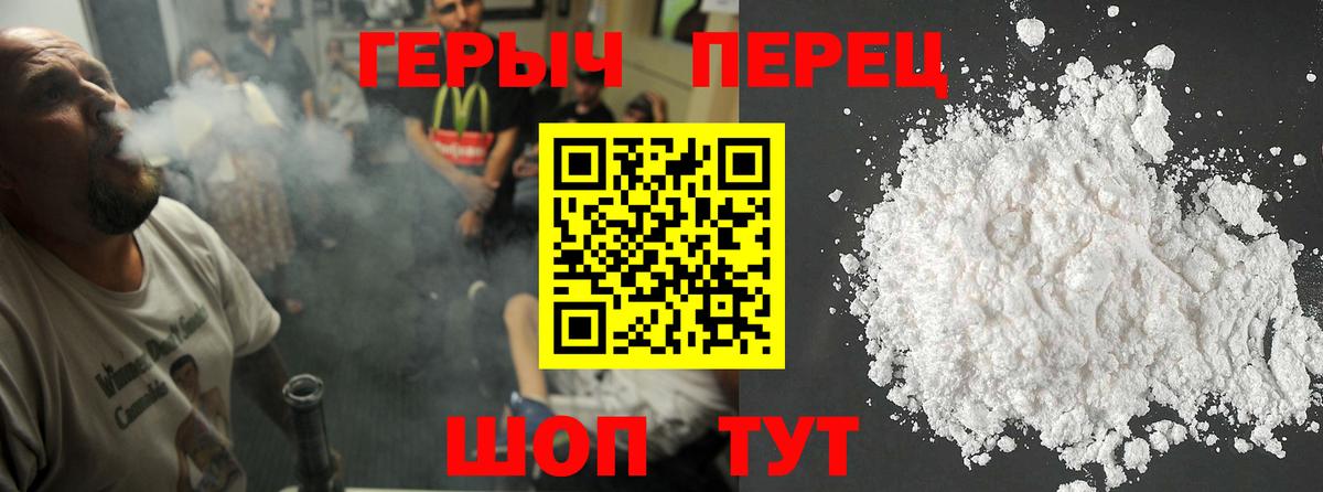 Героин  ГЕРОИН герыч  Вход с VPN  Удомля 