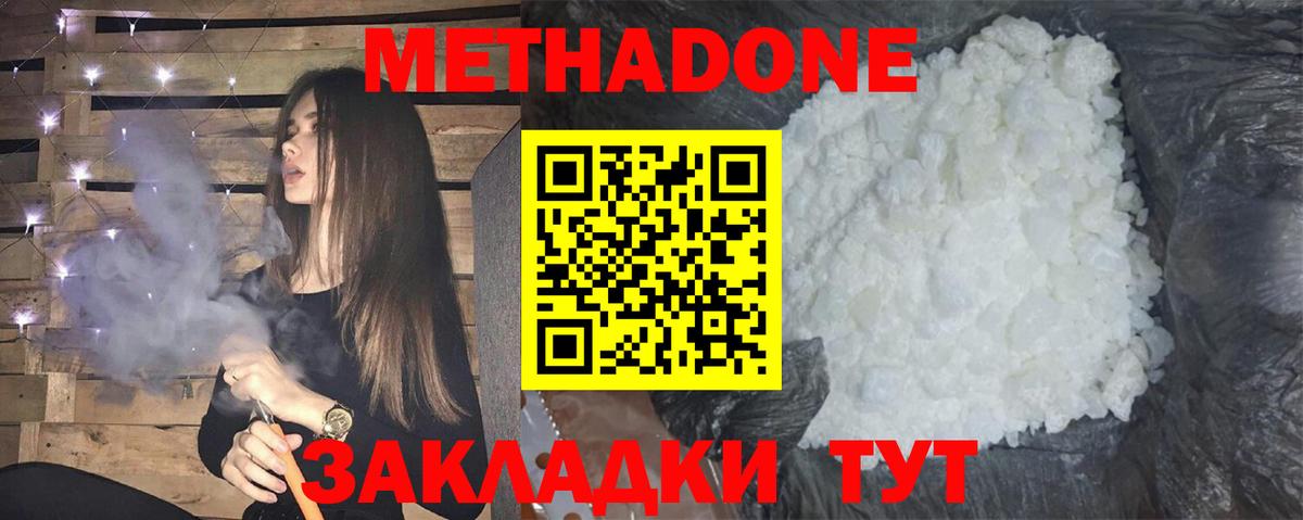 Метадон кристалл  Метадон VHQ  Вход с VPN  Удомля 
